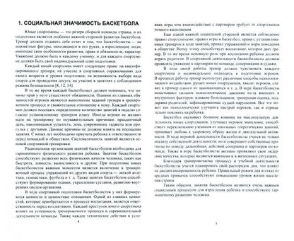 Фотография книги "Витман, Эртман: Теория и методика обучения базовым видам спорта. Спортивные игры (баскетбол) — краткосрочный курс"
