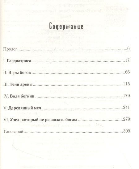 Фотография книги "Витольд Недозор: Дочь Великой Cтепи. Танец клинков"