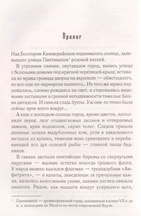 Фотография книги "Витольд Недозор: Дочь Великой Степи"