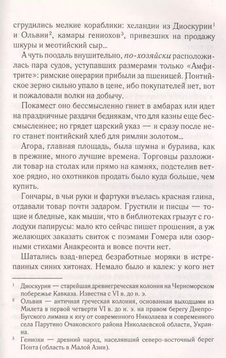 Фотография книги "Витольд Недозор: Дочь Великой Степи"