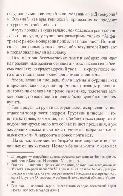 Фотография книги "Витольд Недозор: Дочь Великой Степи"