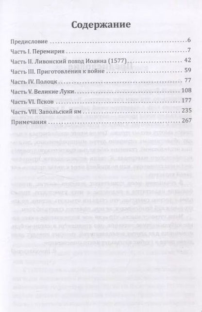 Фотография книги "Витольд Новодворский: Борьба Москвы за Прибалтику при Иване Грозном"