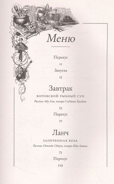 Фотография книги "Витольд Шабловский: Как накормить диктатора"