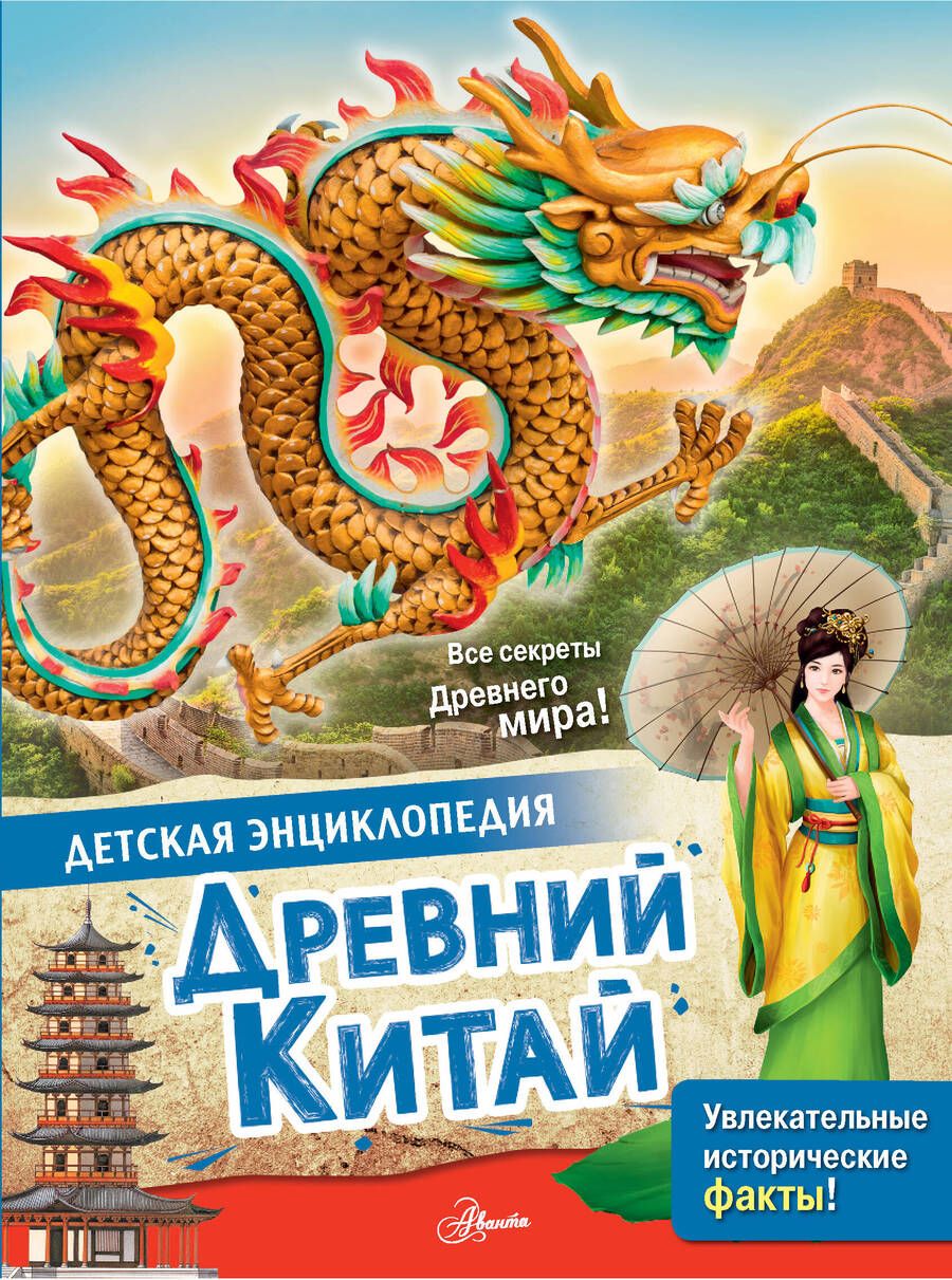 Обложка книги "Витолдер: Древний Китай"