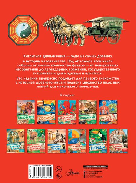 Фотография книги "Витолдер: Древний Китай"