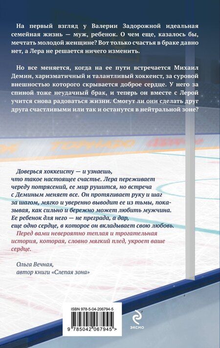 Фотография книги "Витория Маник: Нейтральная зона"