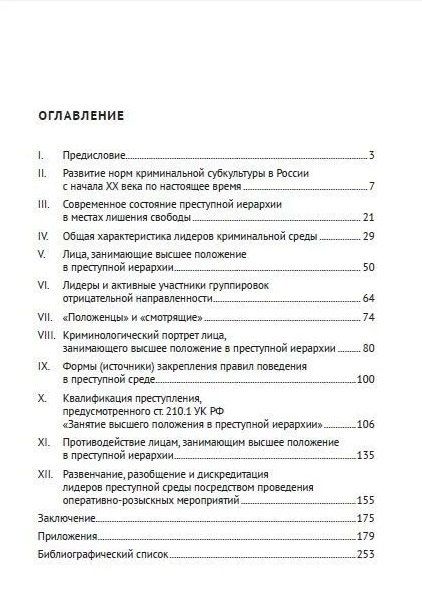 Фотография книги "Витовский, Морозов, Сухаренко: Борьба с криминальным лидерством в России: состояние, тенденции и проблемы: монография"