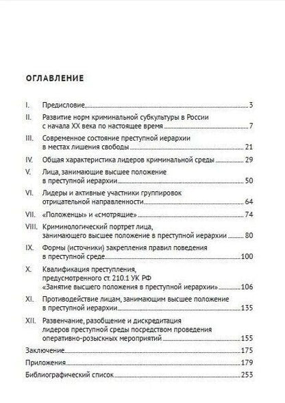 Фотография книги "Витовский, Морозов, Сухаренко: Борьба с криминальным лидерством в России: состояние, тенденции и проблемы: монография"
