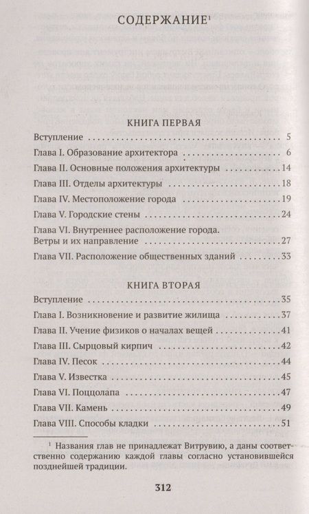 Фотография книги "Витрувий: Десять книг об архитектуре"