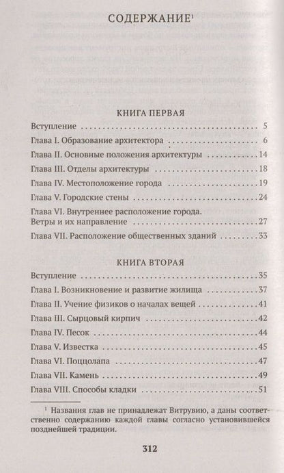 Фотография книги "Витрувий: Десять книг об архитектуре"