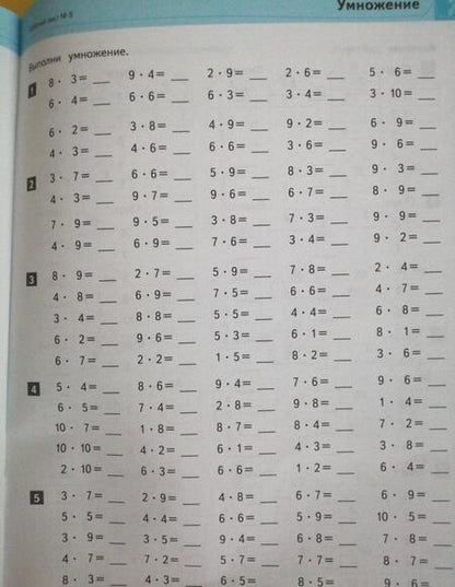 Фотография книги "Виттман, Мюллер, Петров: Математика. Быстрый счёт в пределах 100. Автоматизируем навыки счета"