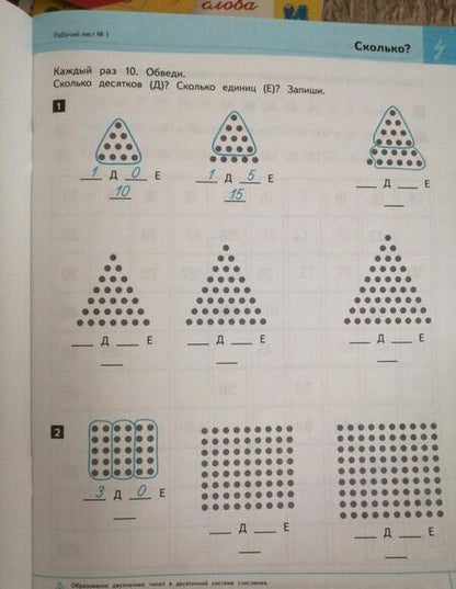 Фотография книги "Виттман, Мюллер, Петров: Математика. Быстрый счёт в пределах 100. Автоматизируем навыки счета"