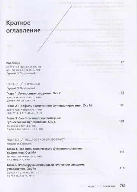 Фотография книги "Витторио Линджари: Руководство по психодинамической диагностике. RDM-2. Том 1,2 (комплект из 2 книг)"