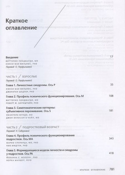 Фотография книги "Витторио Линджари: Руководство по психодинамической диагностике. RDM-2. Том 1,2 (комплект из 2 книг)"
