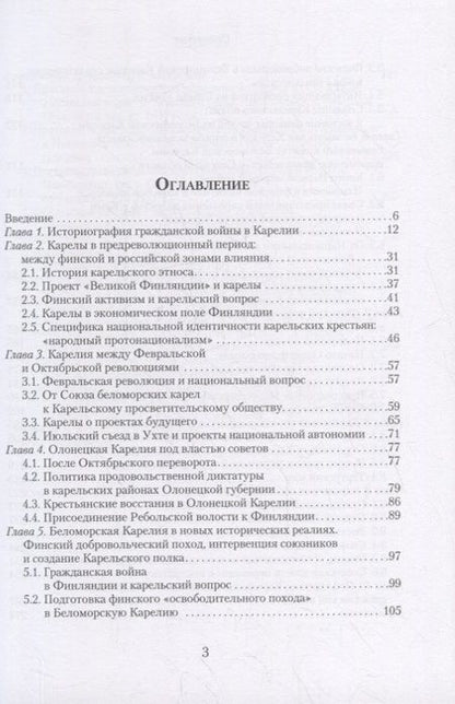 Фотография книги "Витухновская-Кауппала, Осипов: В пучине гражданской войны. Карелы в поисках стратегий выживания. 1917 - 1922"