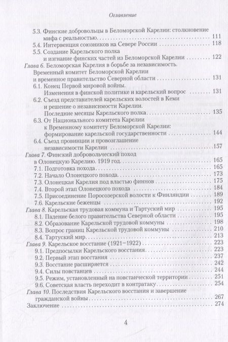 Фотография книги "Витухновская-Кауппала, Осипов: В пучине гражданской войны. Карелы в поисках стратегий выживания. 1917 - 1922"