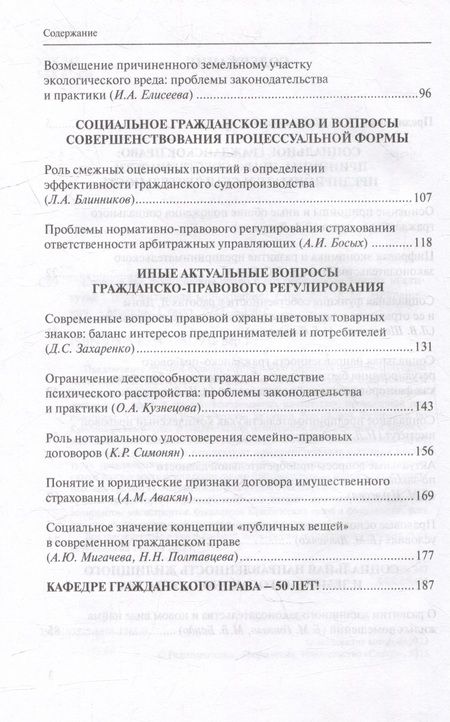 Фотография книги "Витушко, Белых, Щенникова: Социальное гражданское право в его основополагающих институтах"