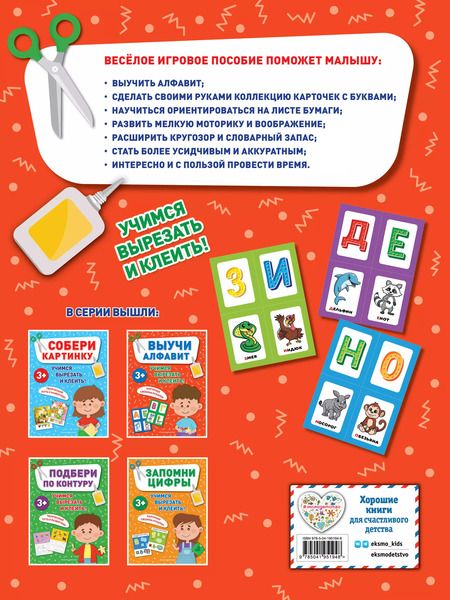 Фотография книги "Выучи алфавит"