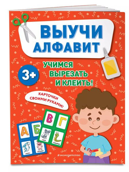 Фотография книги "Выучи алфавит"