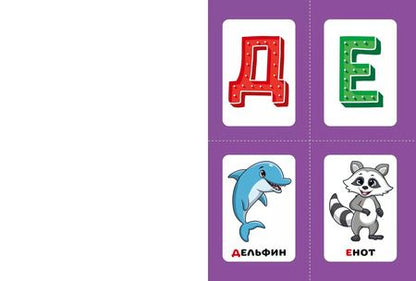 Фотография книги "Выучи алфавит"