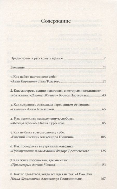 Фотография книги "Вив Гроскоп: Саморазвитие по Толстому. Жизненные уроки из 11 произведений русских классиков"