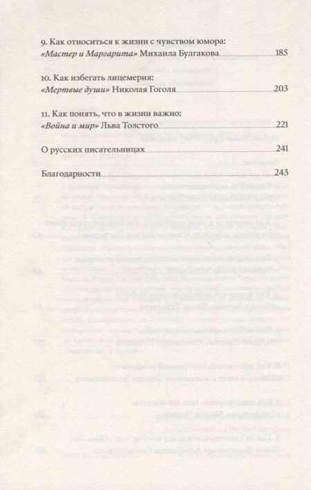Фотография книги "Вив Гроскоп: Саморазвитие по Толстому. Жизненные уроки из 11 произведений русских классиков"