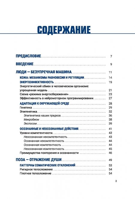 Фотография книги "Вивар, Тари: НМП. Нейромоторное программирование. Как физиология влияет на психику"
