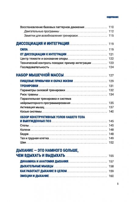 Фотография книги "Вивар, Тари: НМП. Нейромоторное программирование. Как физиология влияет на психику"