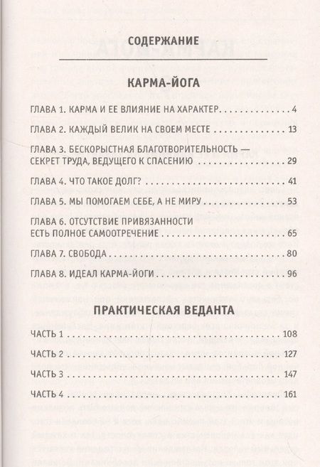 Фотография книги "Вивекананда: Карма-йога. Практическая веданта"