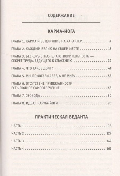 Фотография книги "Вивекананда: Карма-йога. Практическая веданта"