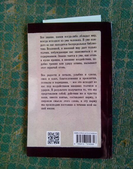 Фотография книги "Вивекананда: Карма-йога. Практическая веданта"