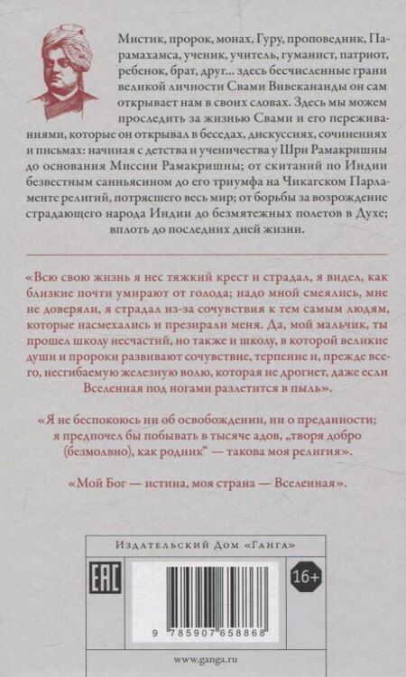 Фотография книги "Вивекананда: О себе"