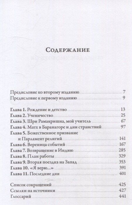 Фотография книги "Вивекананда: О себе"