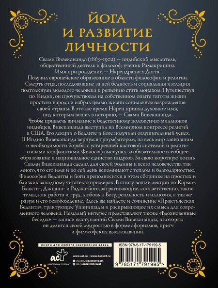 Фотография книги "Вивекананда Свами: Йога и развитие личности"