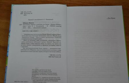Фотография книги "Вивьен: Последние парень и девушка на Земле"