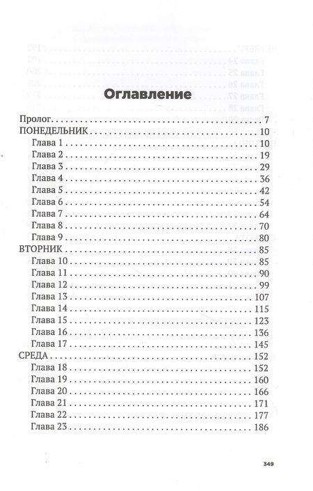 Фотография книги "Вивьен: Список"