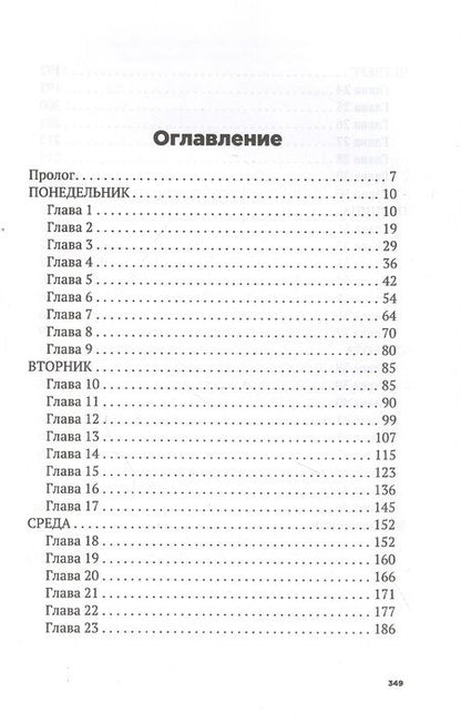 Фотография книги "Вивьен: Список"