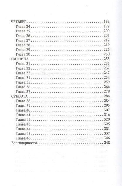 Фотография книги "Вивьен: Список"