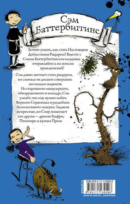 Фотография книги "Вивиан Френч: Лучшие истории о рыцарях и драконах"