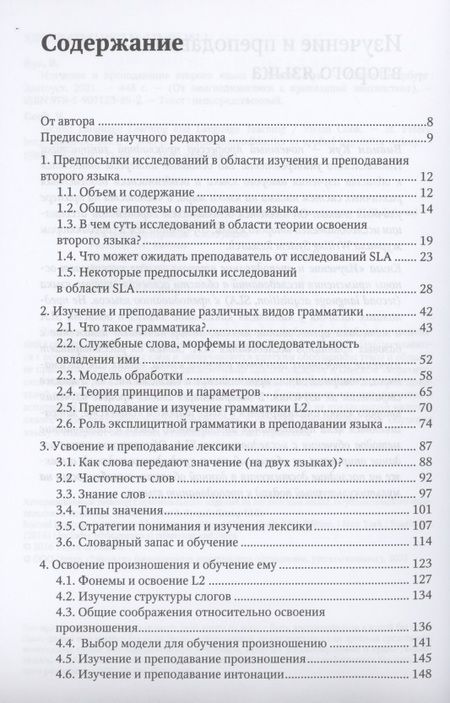 Фотография книги "Вивиан Кук: Изучение и преподавание второго языка"