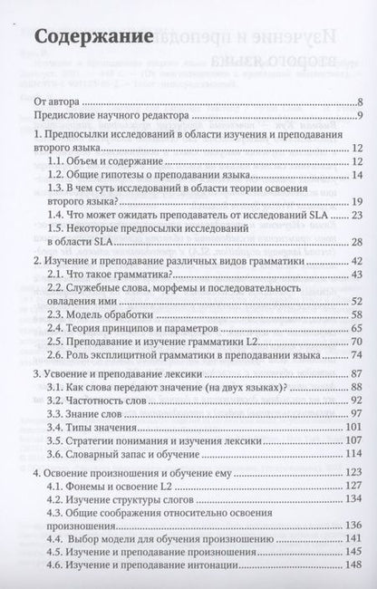 Фотография книги "Вивиан Кук: Изучение и преподавание второго языка"