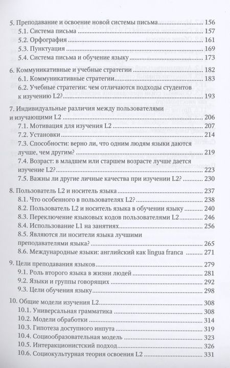 Фотография книги "Вивиан Кук: Изучение и преподавание второго языка"