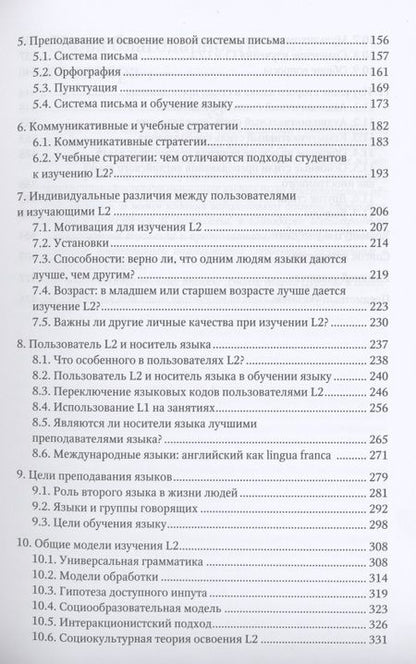 Фотография книги "Вивиан Кук: Изучение и преподавание второго языка"