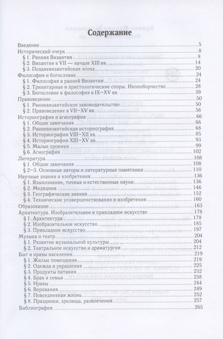 Фотография книги "Византийская культура"
