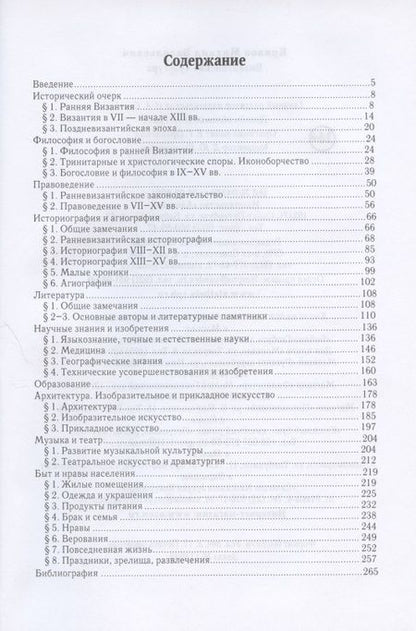 Фотография книги "Византийская культура"