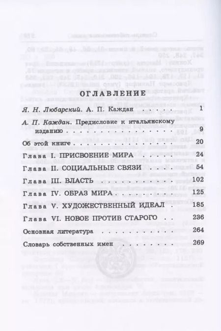 Фотография книги "Византийская культура (X-XII вв.)"