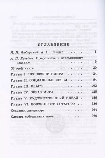 Фотография книги "Византийская культура (X-XII вв.)"