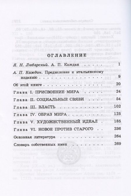 Фотография книги "Византийская культура (X-XII вв.)"