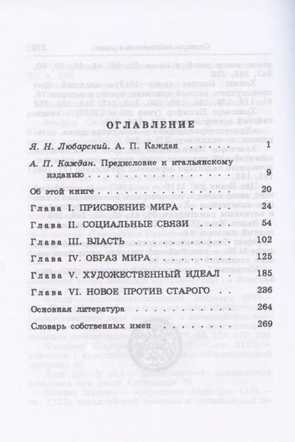 Фотография книги "Византийская культура (X-XII вв.)"