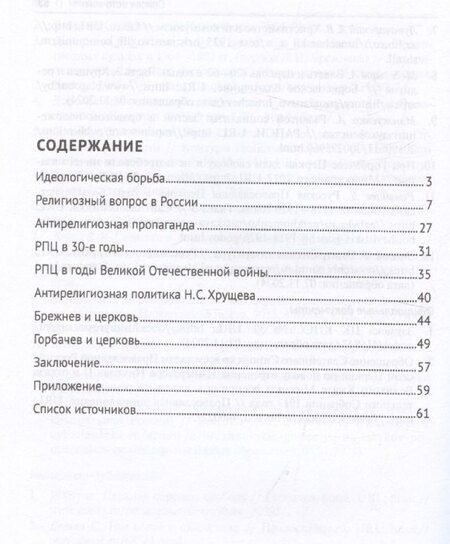 Фотография книги "«Византийская симфония», или К вопросу о гонениях на церковь"